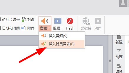 ppt怎么设置背景音乐？