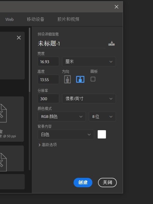 打印 0.5M*0.3M长宽的海报 ps的设定.
