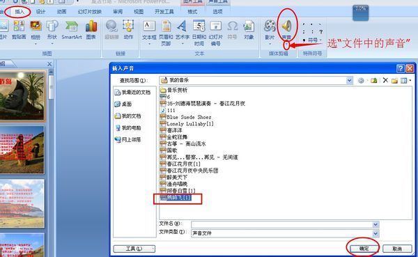 ppt背景音乐设定