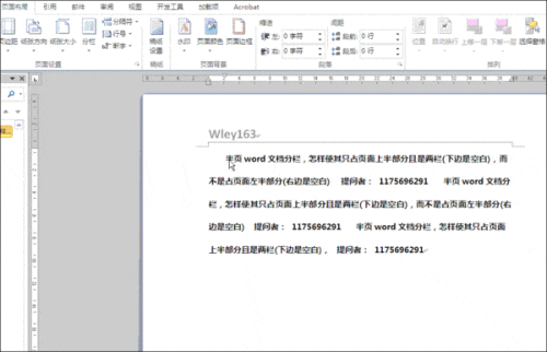 半页word文档分栏，怎么样使其只占页面上半部分且是两栏(下边是空白)，而不是占页面左半部分(右边是空白)