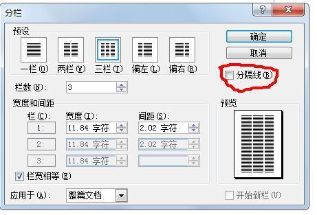 怎么设置分栏分割线的颜色