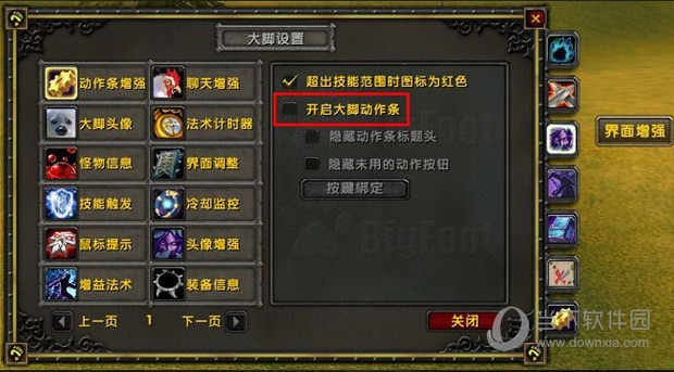 魔兽大脚动作条加强怎么用 魔兽世界大脚动作条加强设置