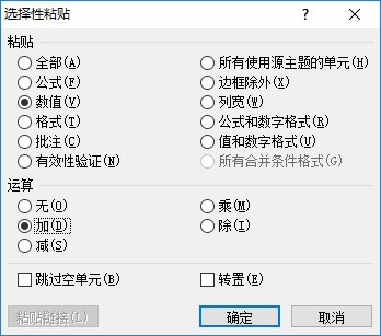 Excel表格单元格数值怎么统一加上一个常数