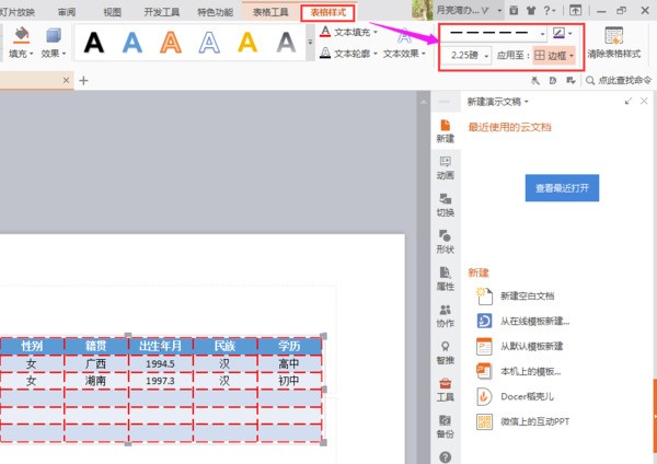 wps表格制作时有几个地方加不上边框，为什么啊？