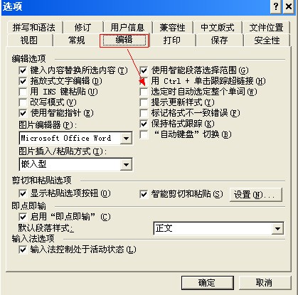 Microsoft Office Word 肿么让超链接的内容不用点Ctrl就可以跟踪