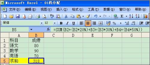 excel百分比相加求和