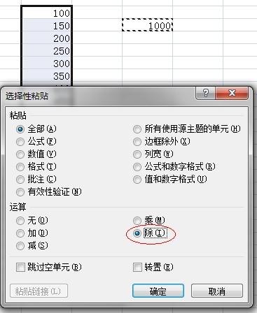 怎么在Excel中把选定的单元格内的数各除以1000？