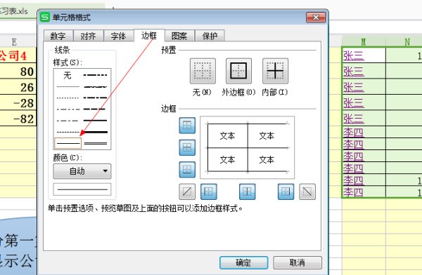 wps表格怎样设置图表边框线