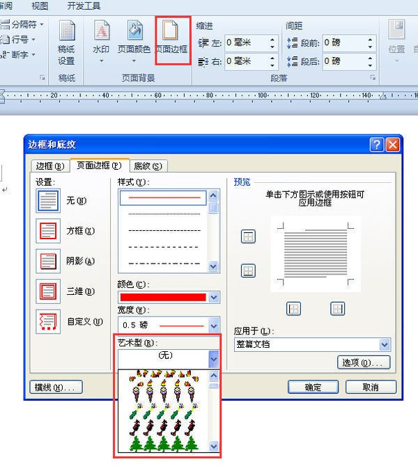 用word制作表格，怎么样在文字或者表格周围加花边？