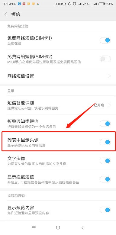 小米手机短信中心设置方法图片
