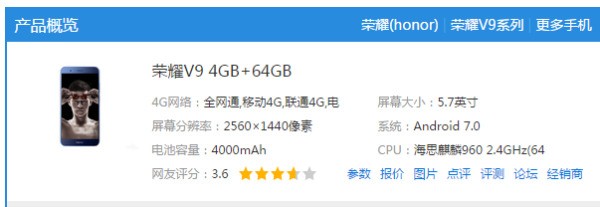 华为荣耀V9价钱 荣耀V9各版本价格介绍