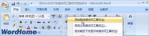 如何在Word2007添增快速访问工具栏