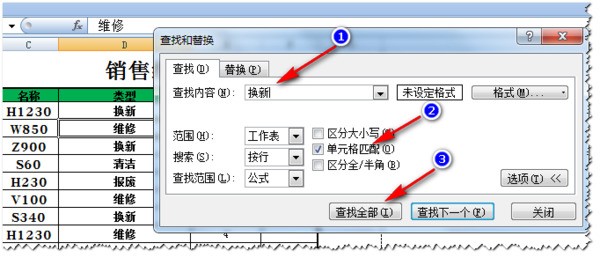 手机excel表格如何快速查找到想要的内容