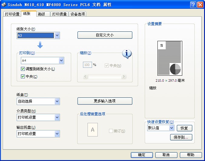 ppt怎么改纸张大小A3