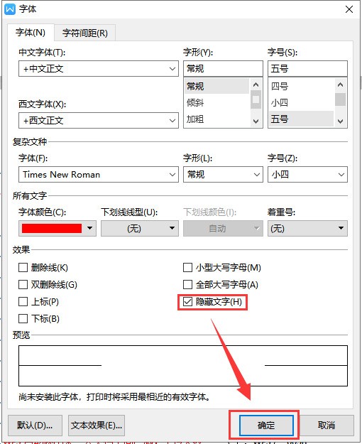 怎么让WORD文档中显示的字不打印出来