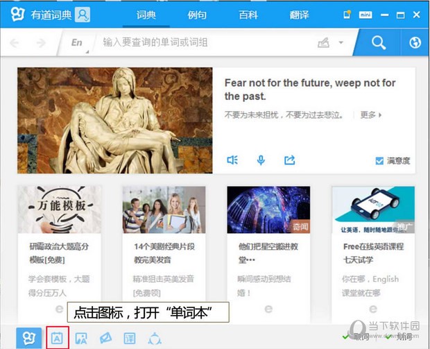 怎么把批量单词导入有道单词本里头?