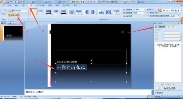 ppt里的这个，鼠标来自上的圆阴影是肿么实现的？