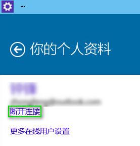 Win10微软在线账户肿么切换到本地账户