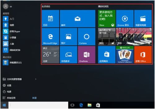 win10怎么样改成win7开始界面