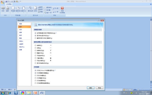 WORD插入的图片或者是背景来自打印不出来怎么处理