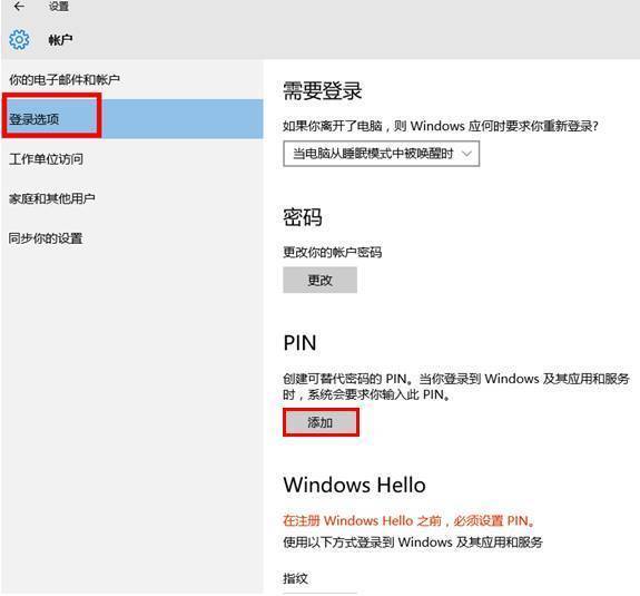 win10hello人脸识别在此设备上不可用是为什么?