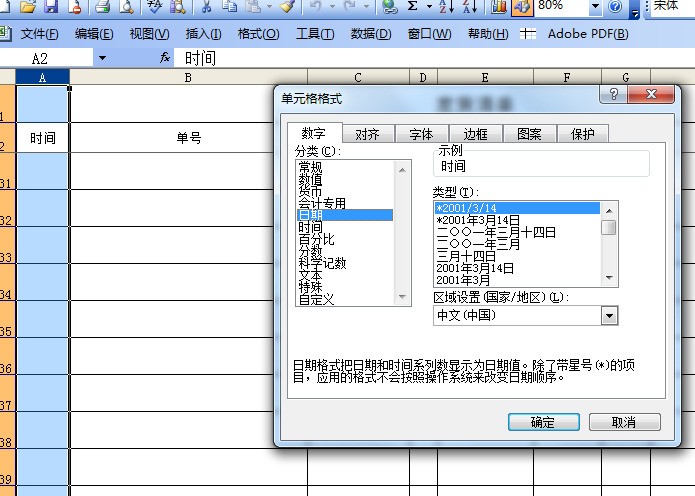 excel 中怎么样单击其中一个单元格后获取系统日期 时间