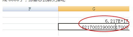 用excel怎么快速输入许多银行帐号。