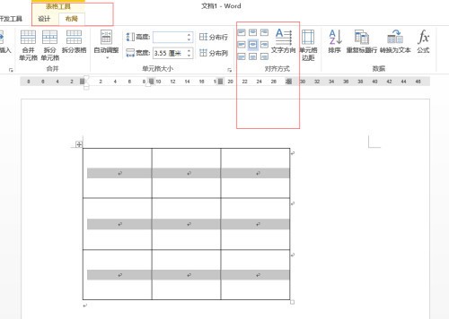 word范2013表格中的文字肿么上下居中