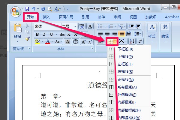 word目录边框肿么去掉？