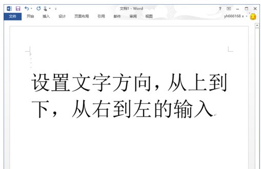 Microsoft Word 文档怎麼把文字方向打橫？