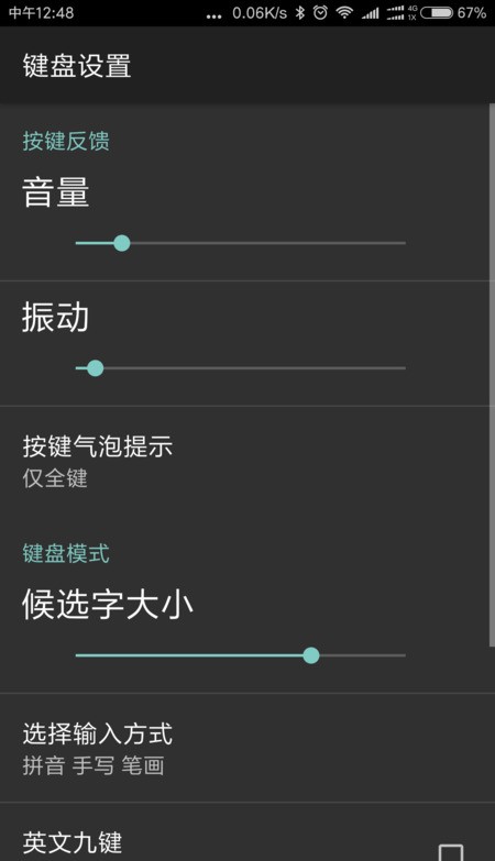 小米手机怎样取消按键震动