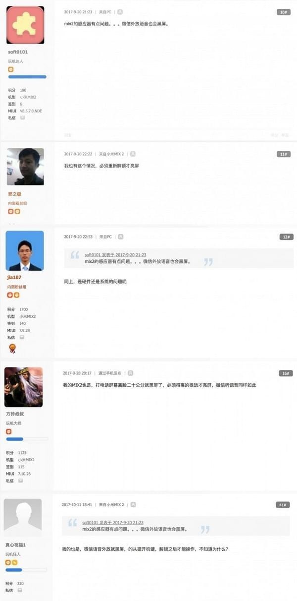 小米mix打电话黑屏不亮怎么处理？