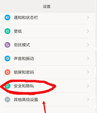 小米手机设置找不到安全和隐私