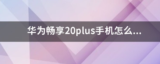 华为MAGIC5黑屏显示时间怎样设置？