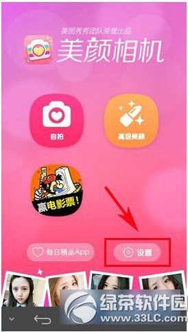 美颜相机肿么关闭声音 美颜相机APP拍照声音关闭方法