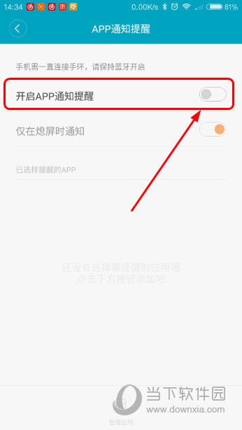 小米手环7pro微信告知提醒设置教程-ZOL问答