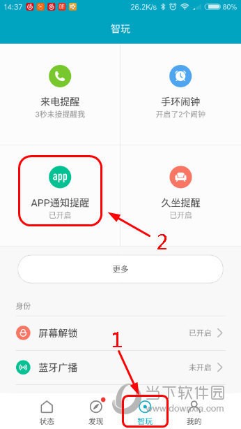 小米手环7pro微信告知提醒设置教程-ZOL问答