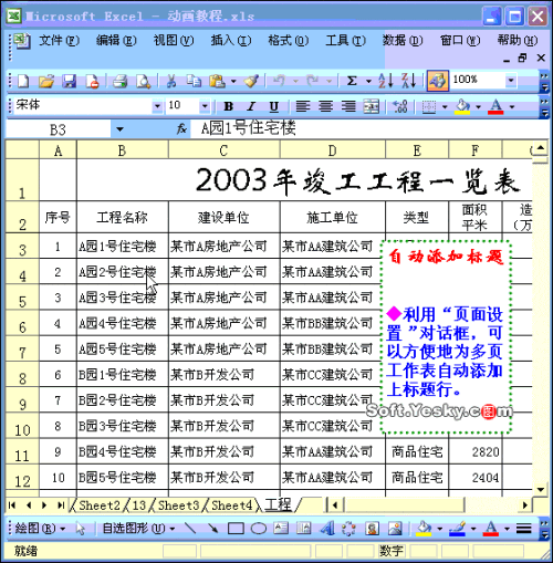 电子表格里想打印一份文件,想让它每页都有表头出来,肿么弄?