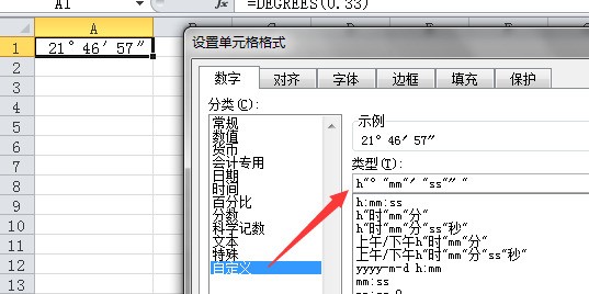 e来自xcel中肿么将度转换成度分秒