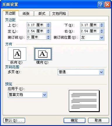 word如何把最终一页放在第一页
