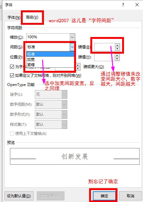 Ｗｏｒｄ中关于字与字的距离？