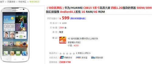 华为C8815怎么与电脑连接传数据