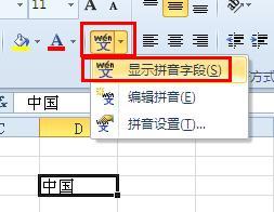 excel快速输入拼音