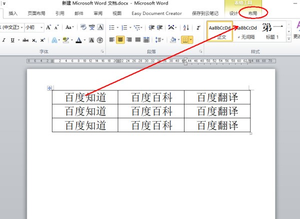 用word做表格 肿么用快捷键加行与列
