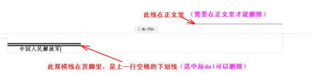 wps中这个页脚横线肿么删除?