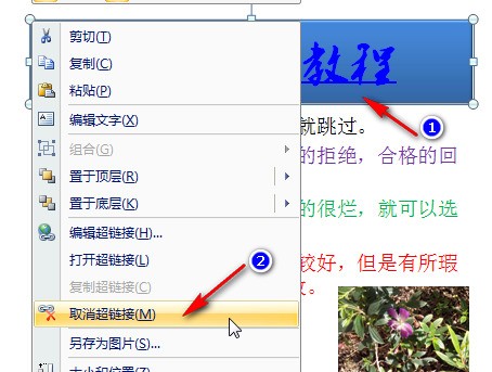ppt中怎样取消超链接