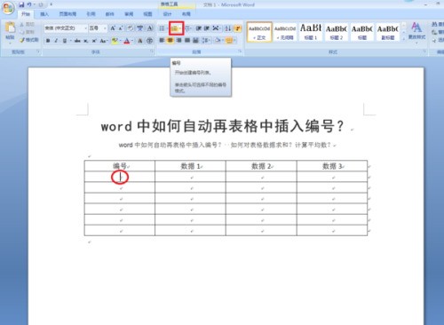 WORD使用中如果之前有编号，中间段落需要按回车，怎么让它不自动编号？