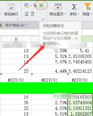 wps表格小数点后面0肿么保留