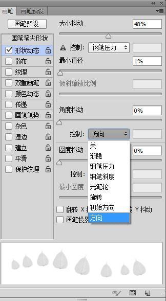 PS里载入的画笔~怎么改变它的方向呢?方向是不是固定的?