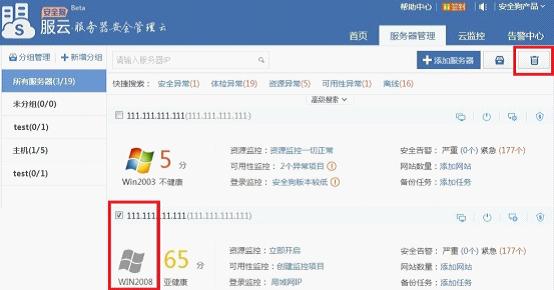 安全狗服云肿么删除离线服务器？